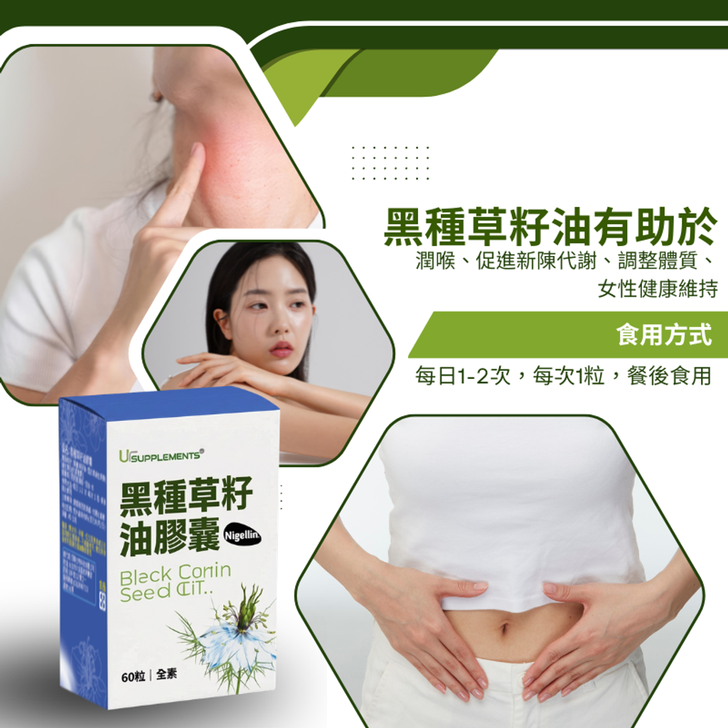 黑種草籽油萃取膠囊 (4)