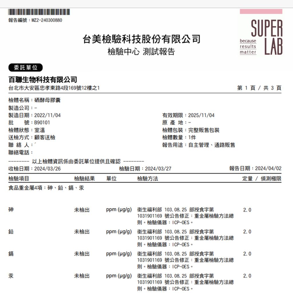 檢驗報告B90101