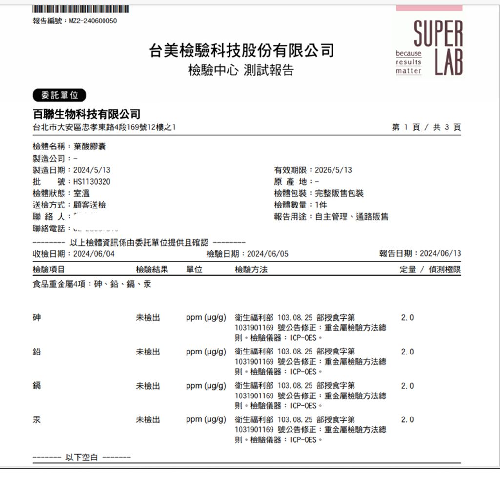 檢驗報告HS1130320