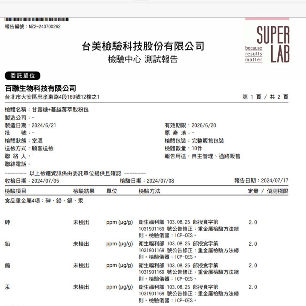第三方檢驗報告20240717