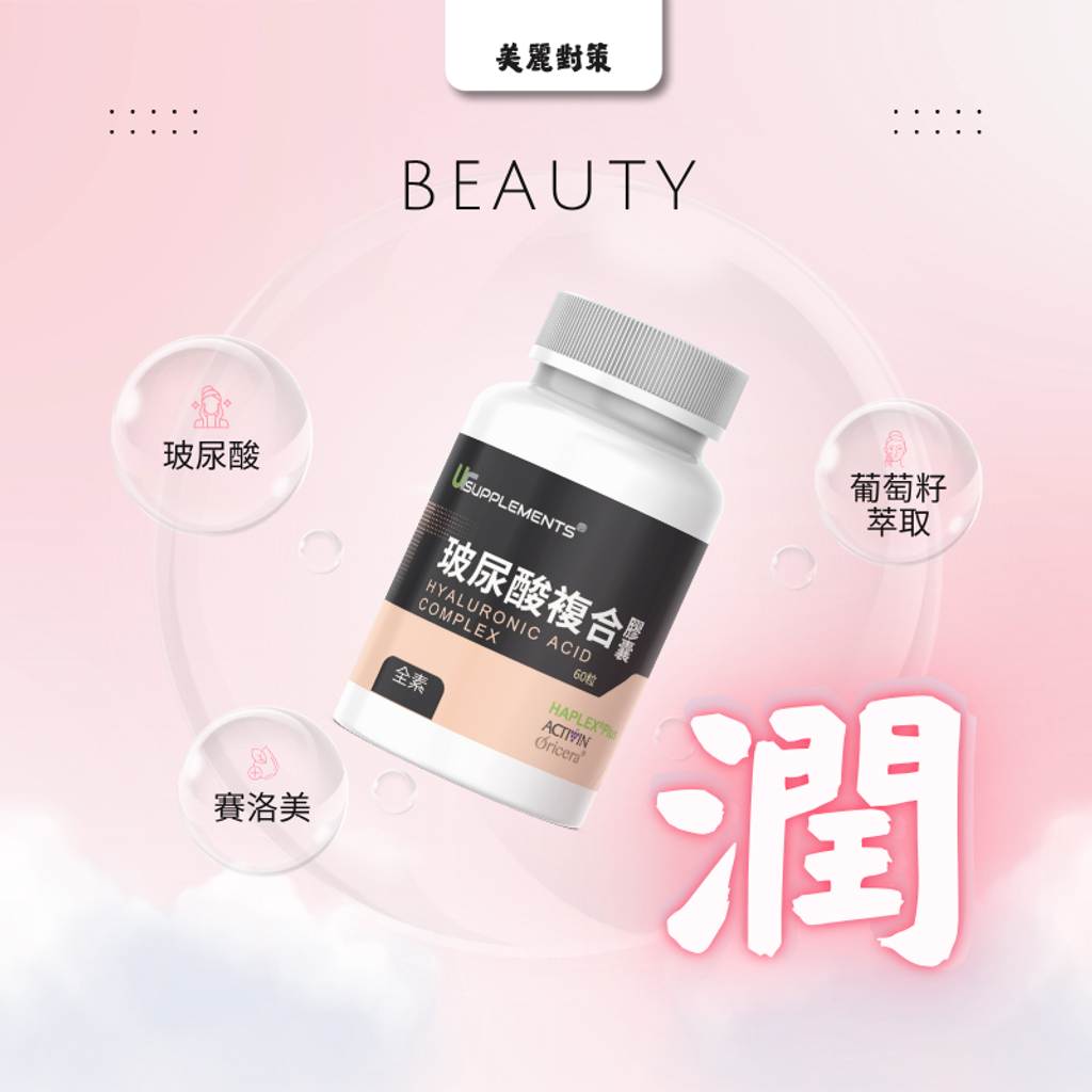 玻尿酸