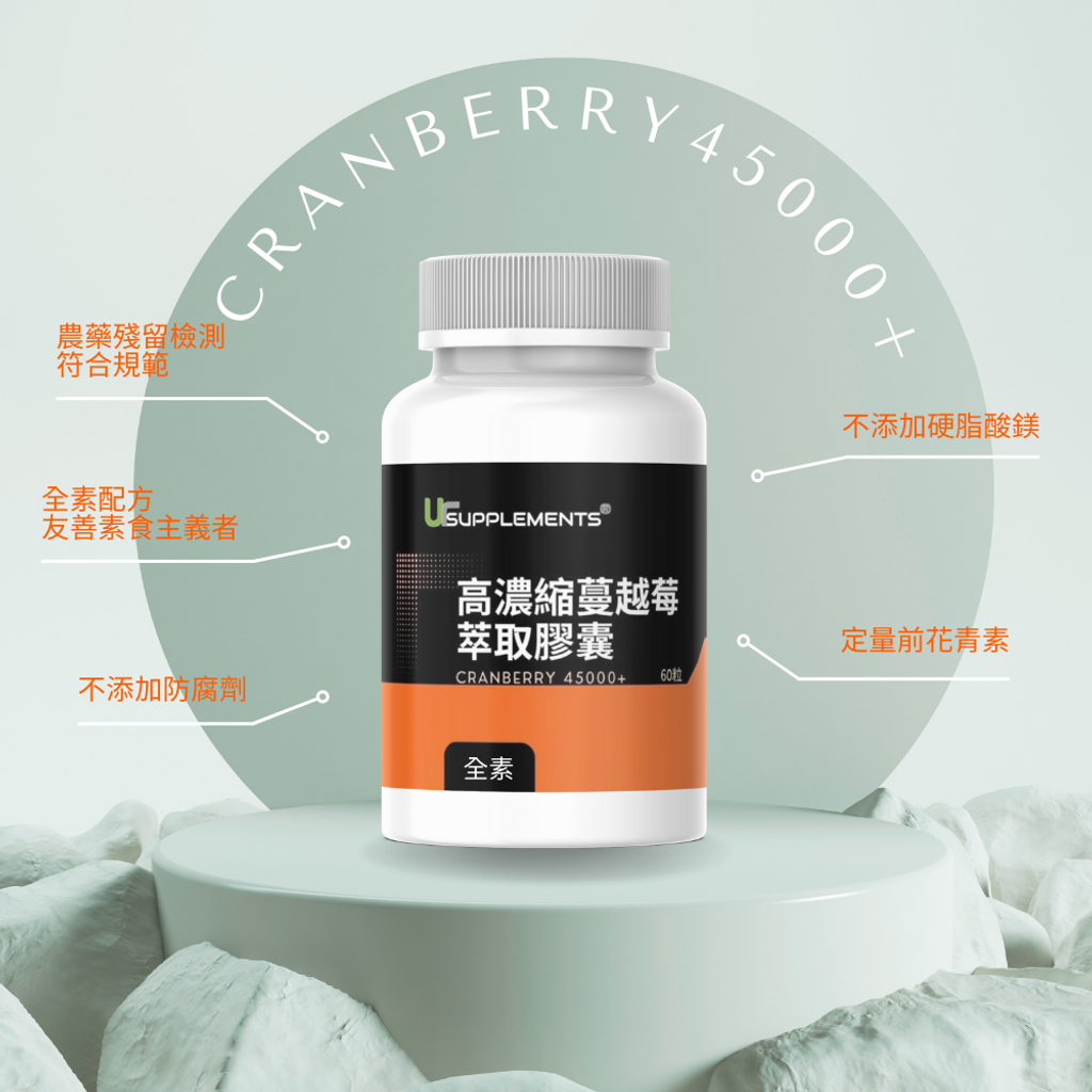 高濃縮蔓越莓 (3)