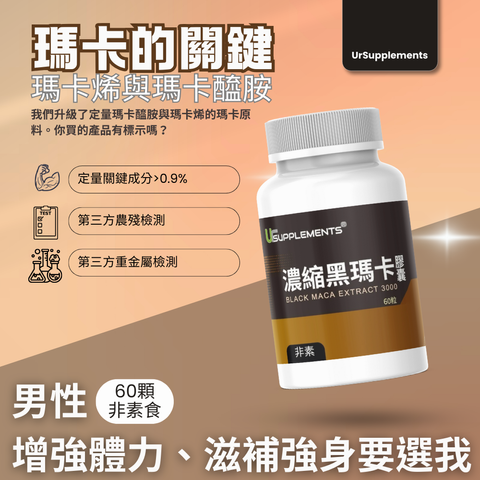 濃縮黑瑪卡膠囊 (1)