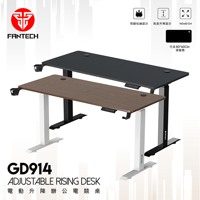 FANTECH GD814 電動升降辦公桌