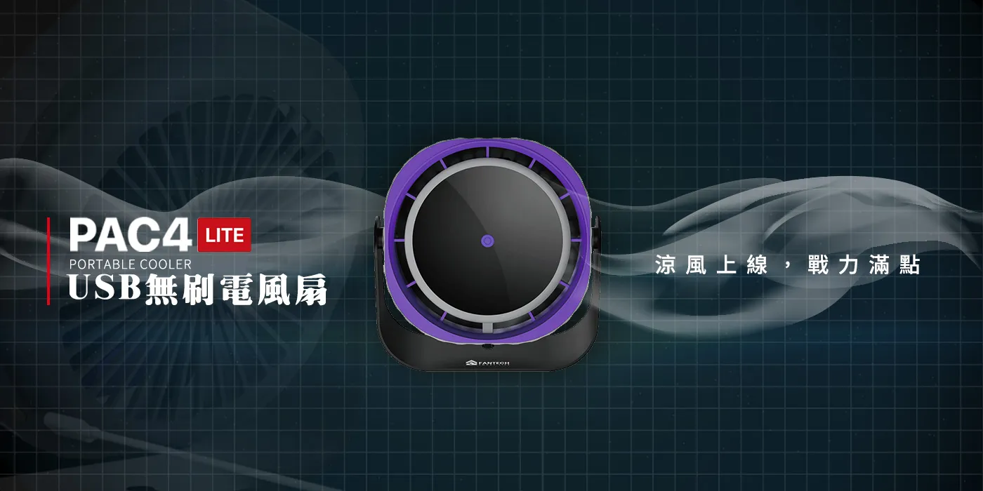 Fantech電競首選品牌 | 設備升級 所向無敵‎ | 