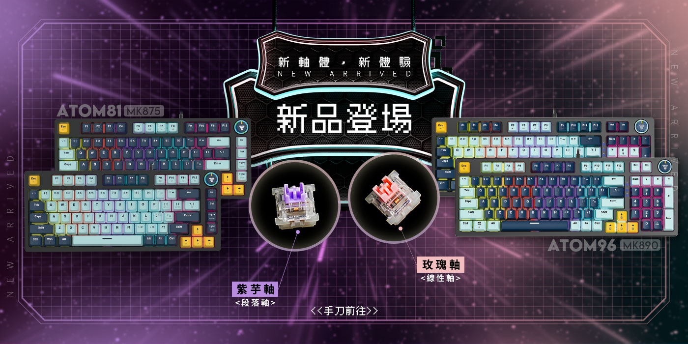 Fantech電競首選品牌 | 設備升級 所向無敵‎ | 