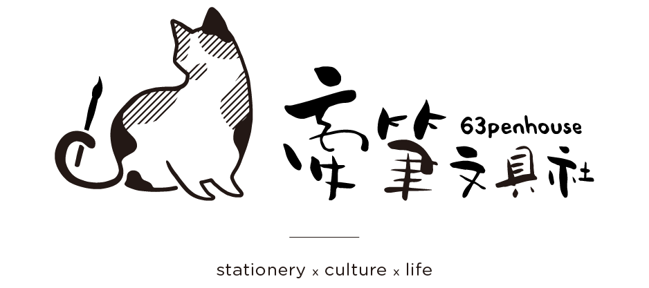 牽筆文具社 牽筆文具社