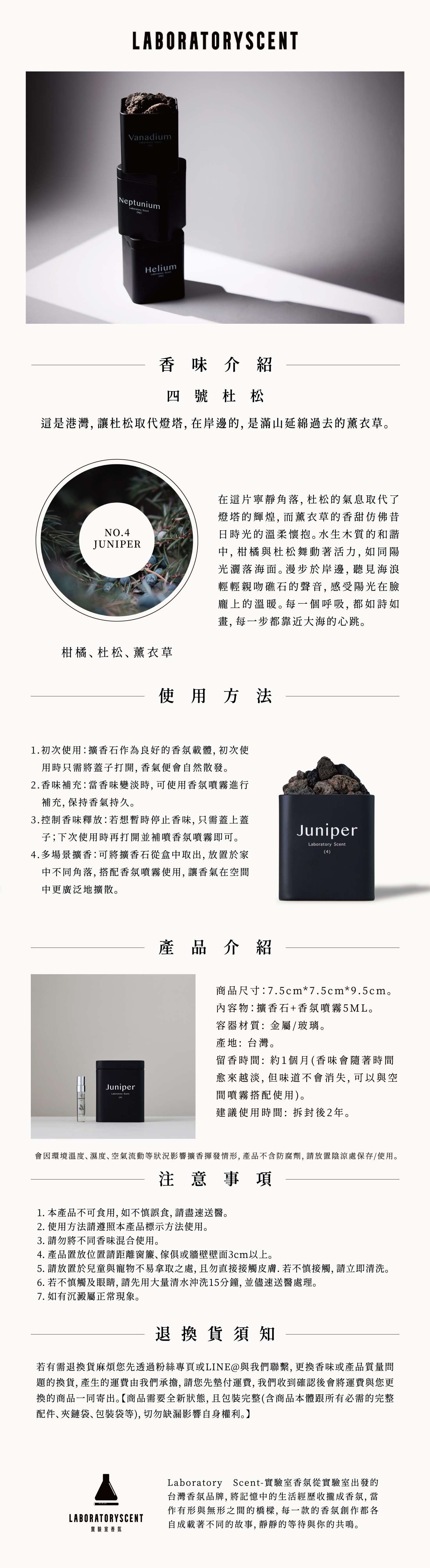 實驗擴香石-4