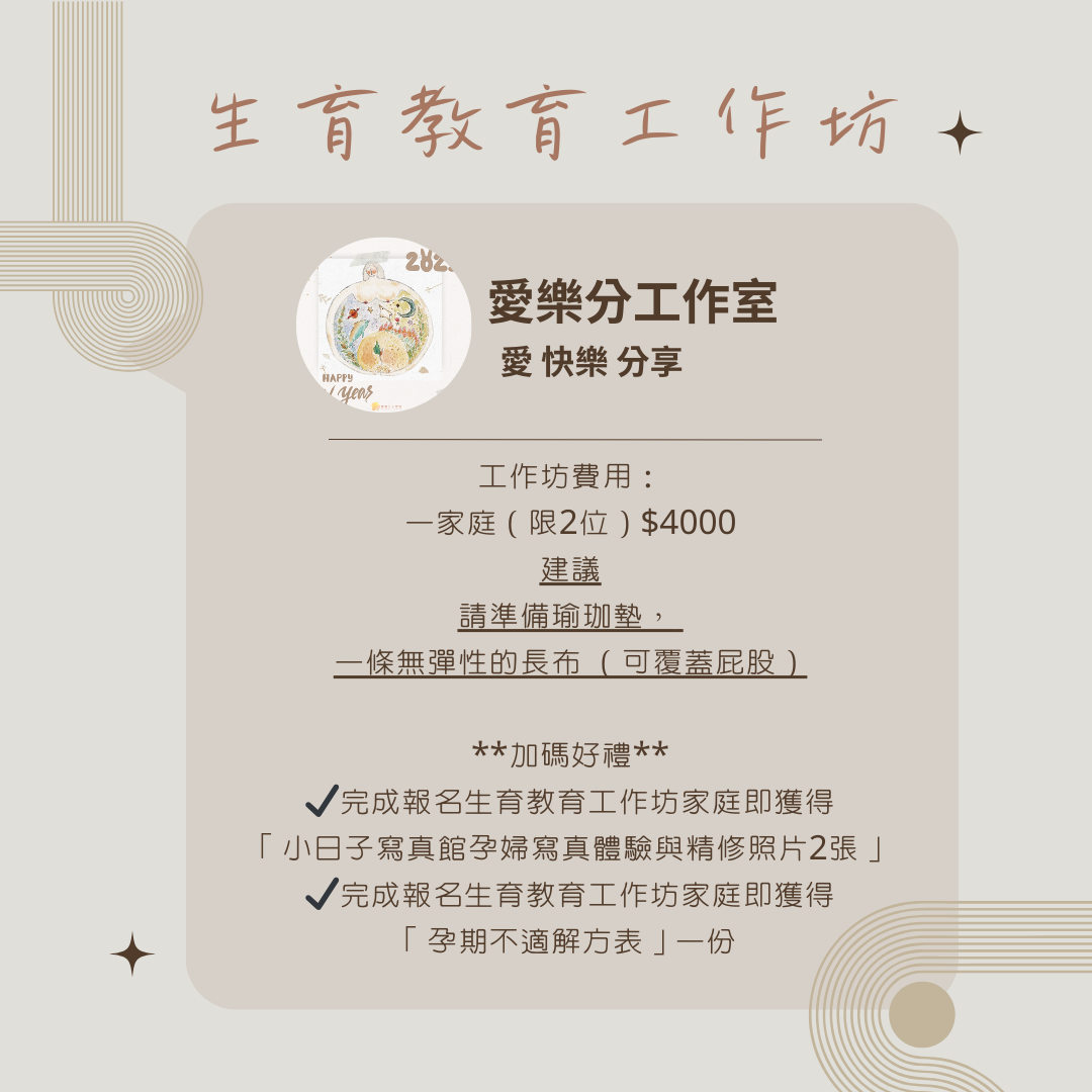 2023生育教育工作坊