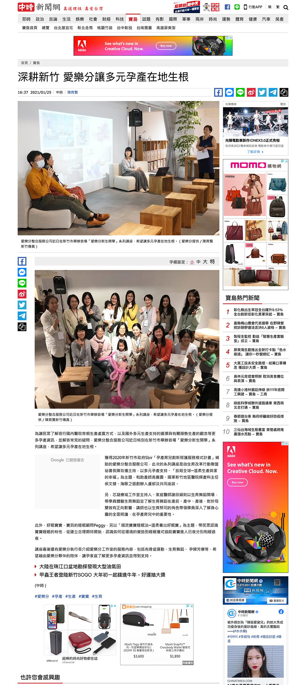 FireShot Capture 025 - 深耕新竹 愛樂分讓多元孕產在地生根 - 寶島 - 中時 - www.chinatimes.com.jpg