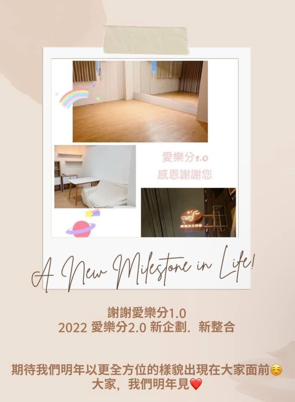 謝謝愛樂分1.0