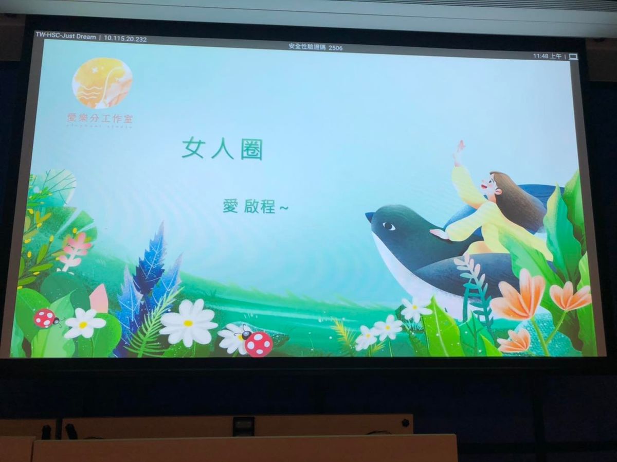 🌼 愛.女人圈 - 女人圈體驗課程活動