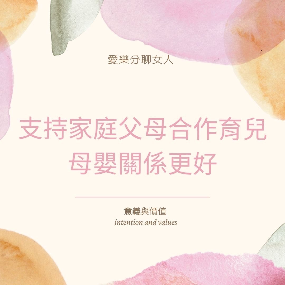 支持家庭合作育兒