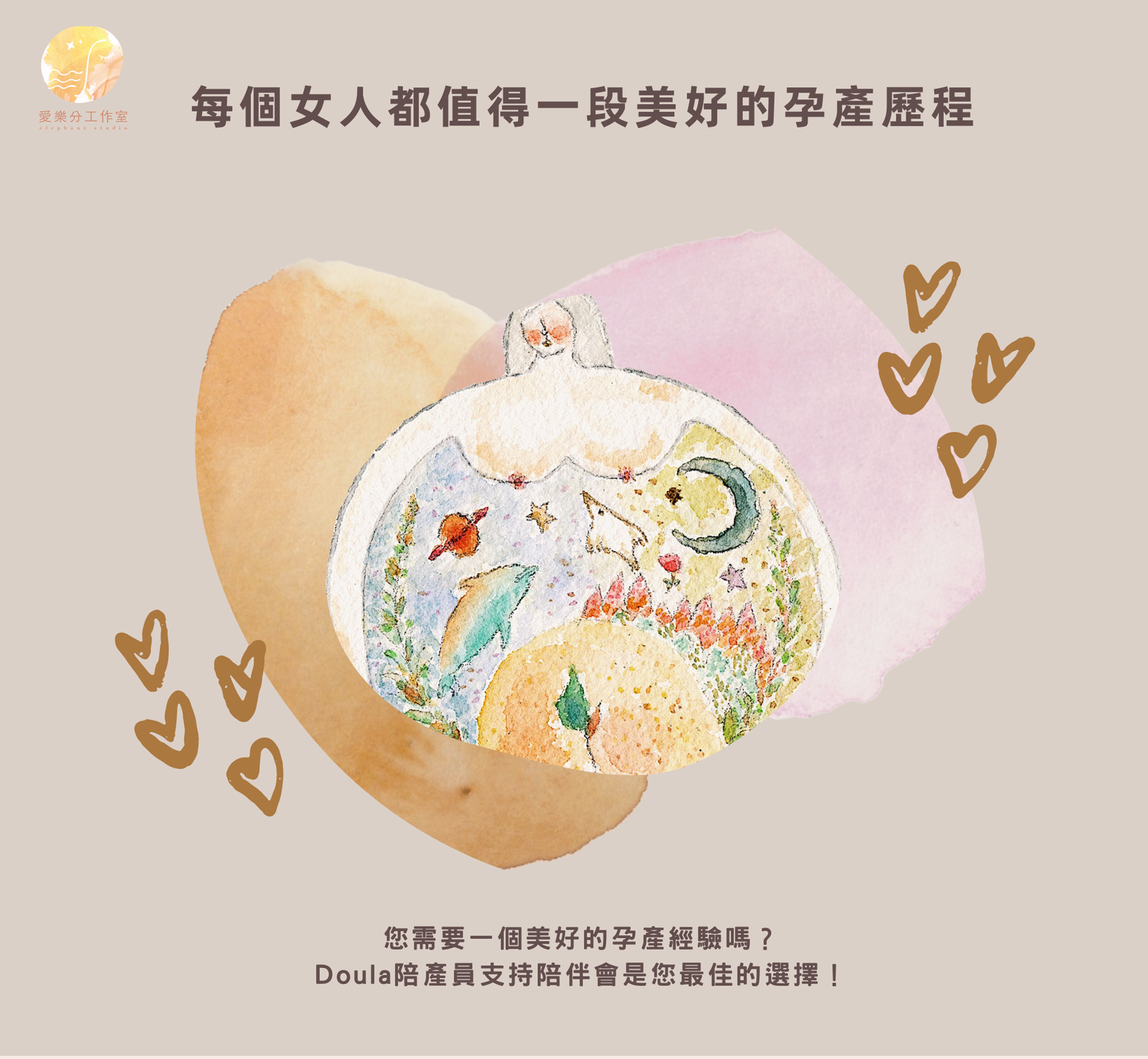 愛樂分工作室 | 由愛出發・擁抱快樂・幸福分享