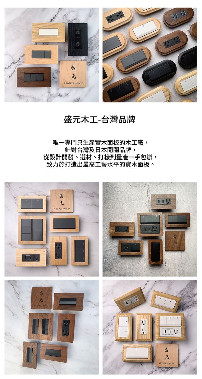 Prosper Wood 盛元木工 |  - 