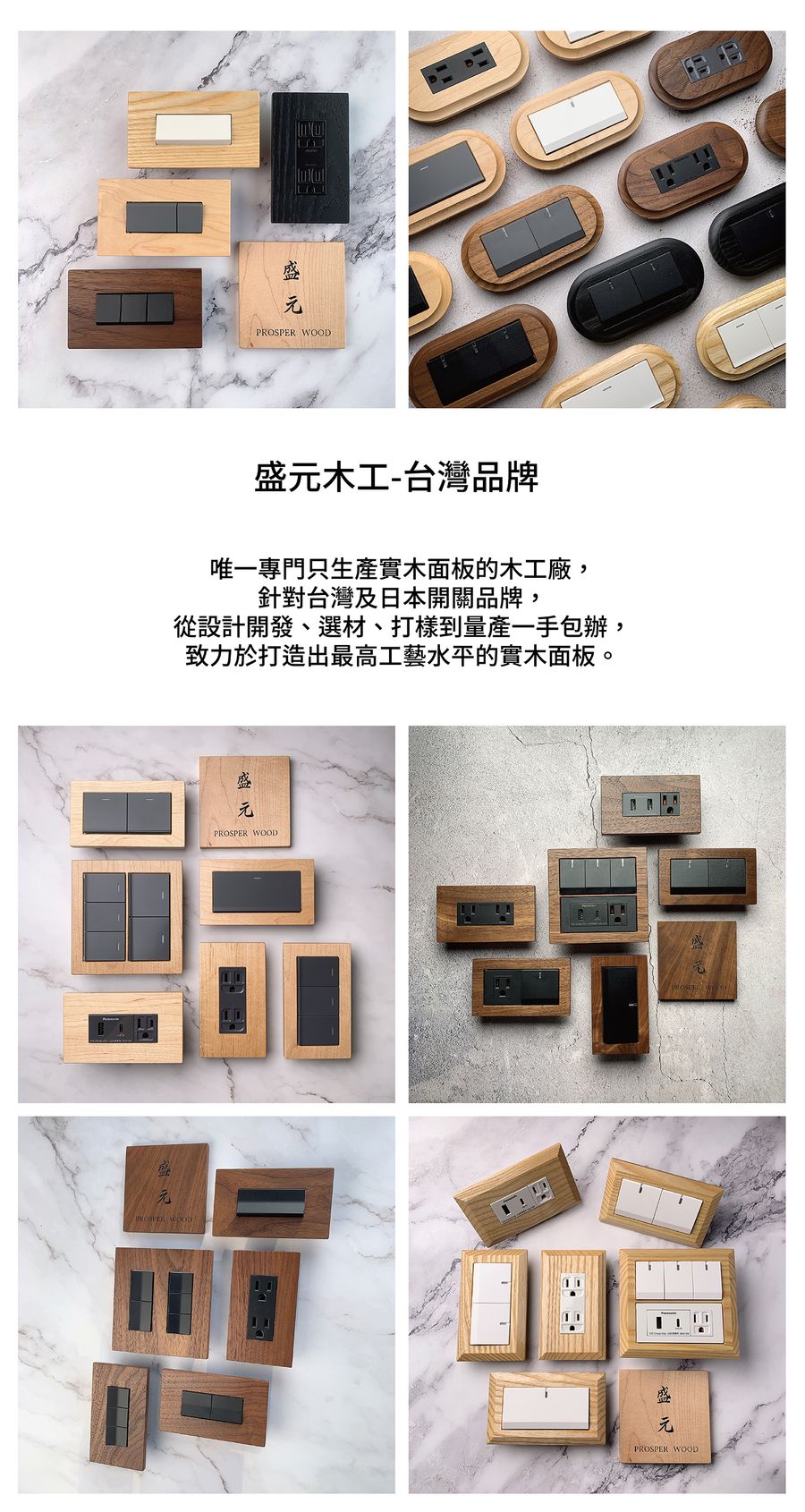 Prosper Wood 盛元木工 |  - 