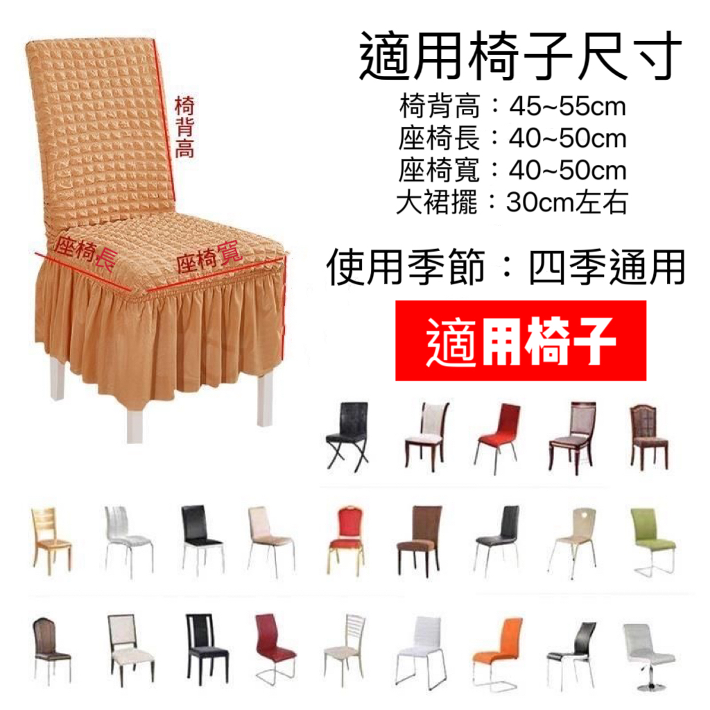 適用椅子尺寸