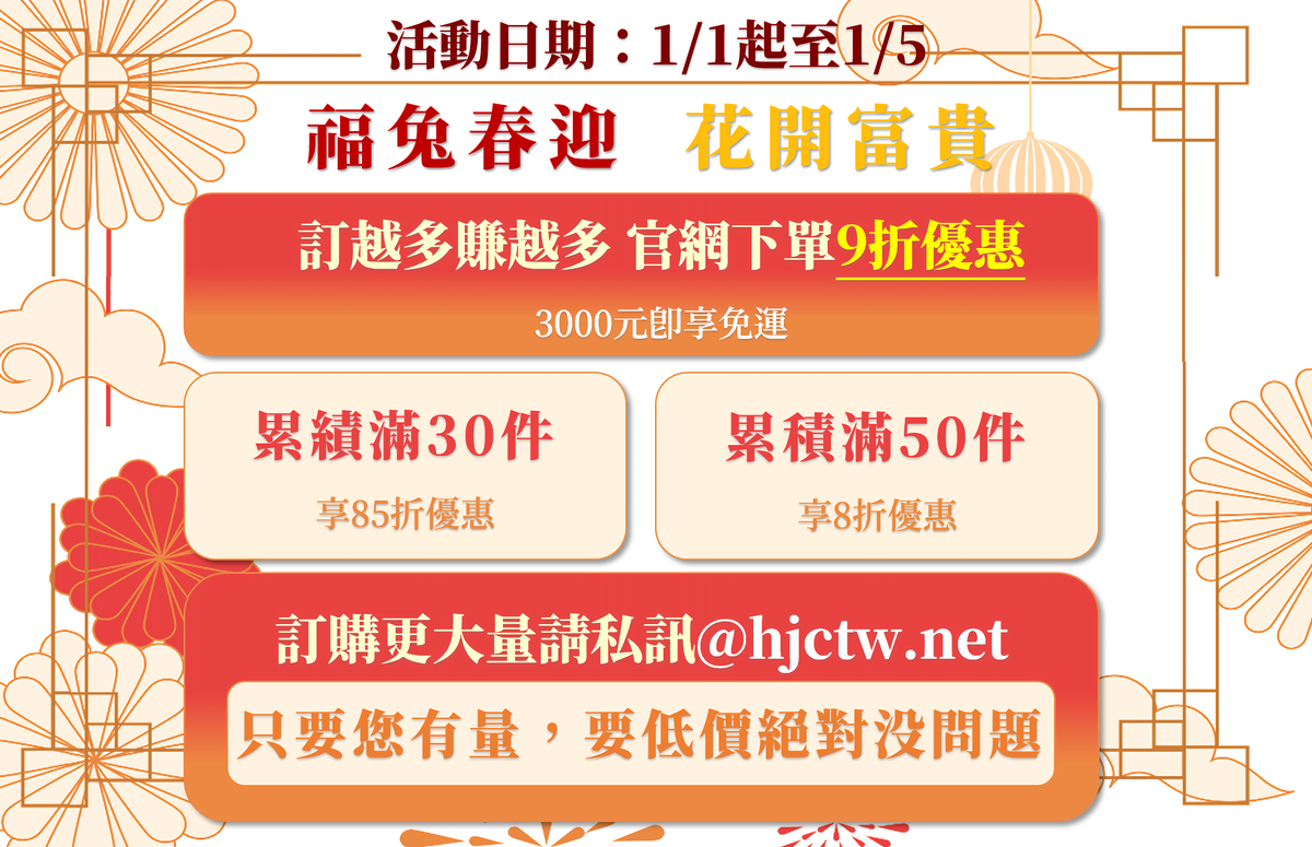 💥福兔春迎 花開富貴 感恩回饋💥