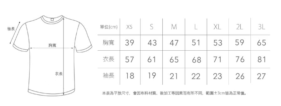 Adult T size chart