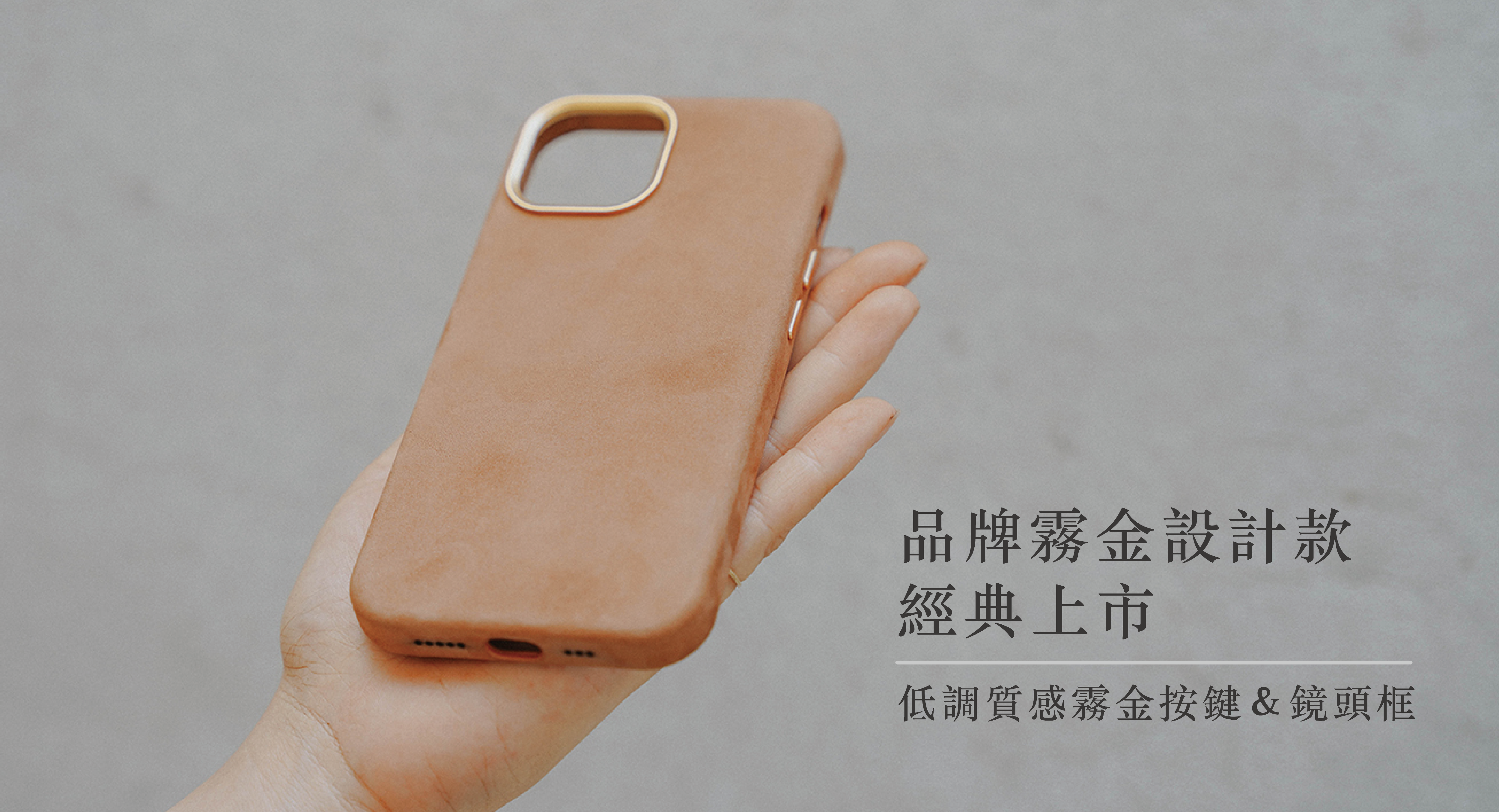 絨面牛皮iPhone 13/14/15/16系列 金框MagSafe 全包式手機殼 - 手機殼/手機套 - 真皮 咖啡色