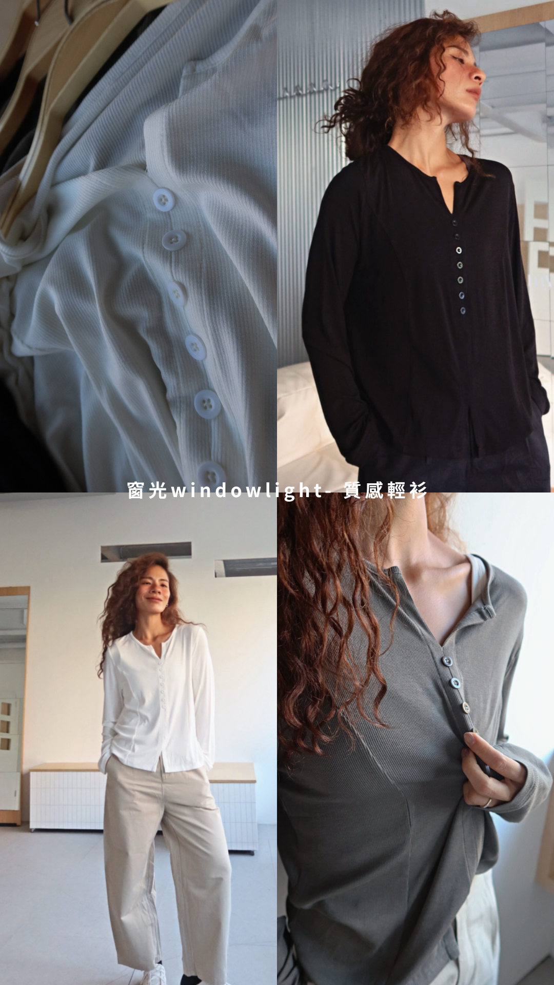 窗光windowlight- 質感輕衫.zip - 1