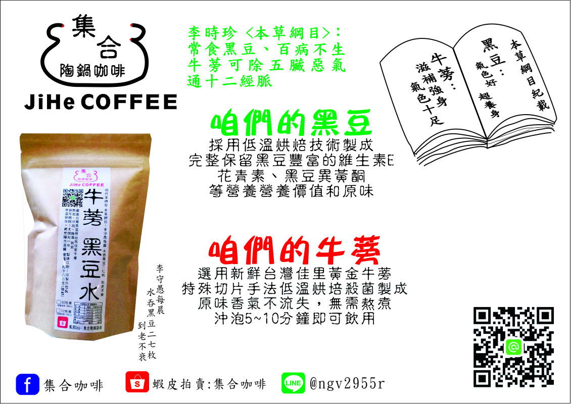 牛蒡黑豆簡介.jpg