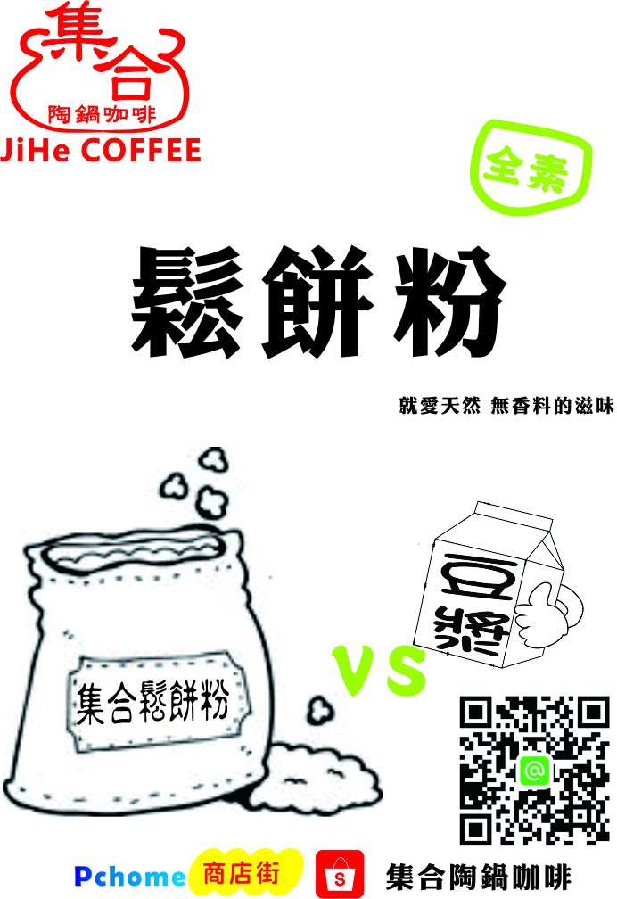 集合鬆餅粉(正面)j4.0.jpg