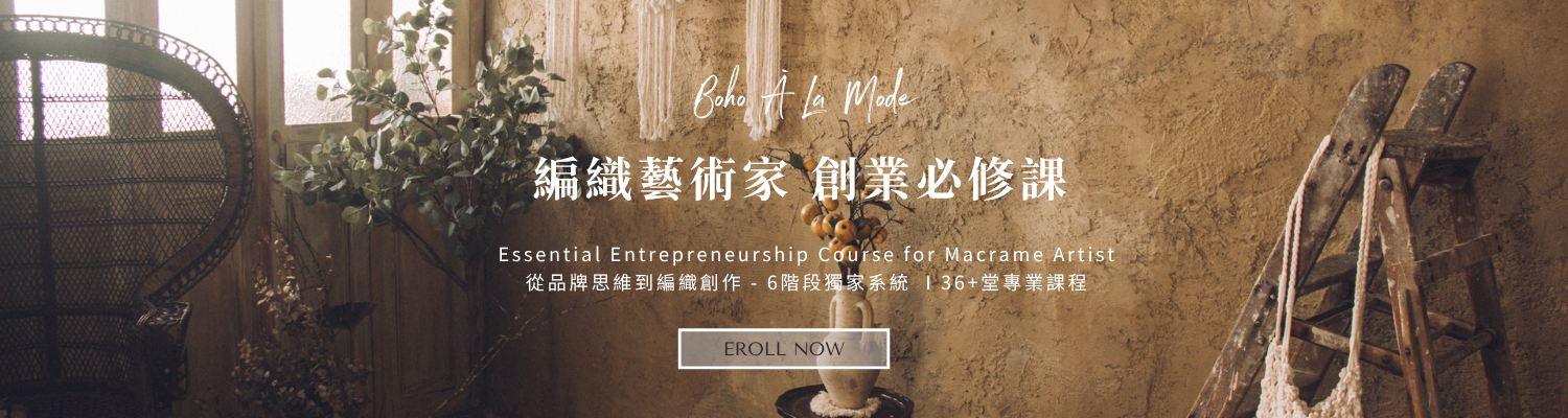 Banner 編織藝術課程