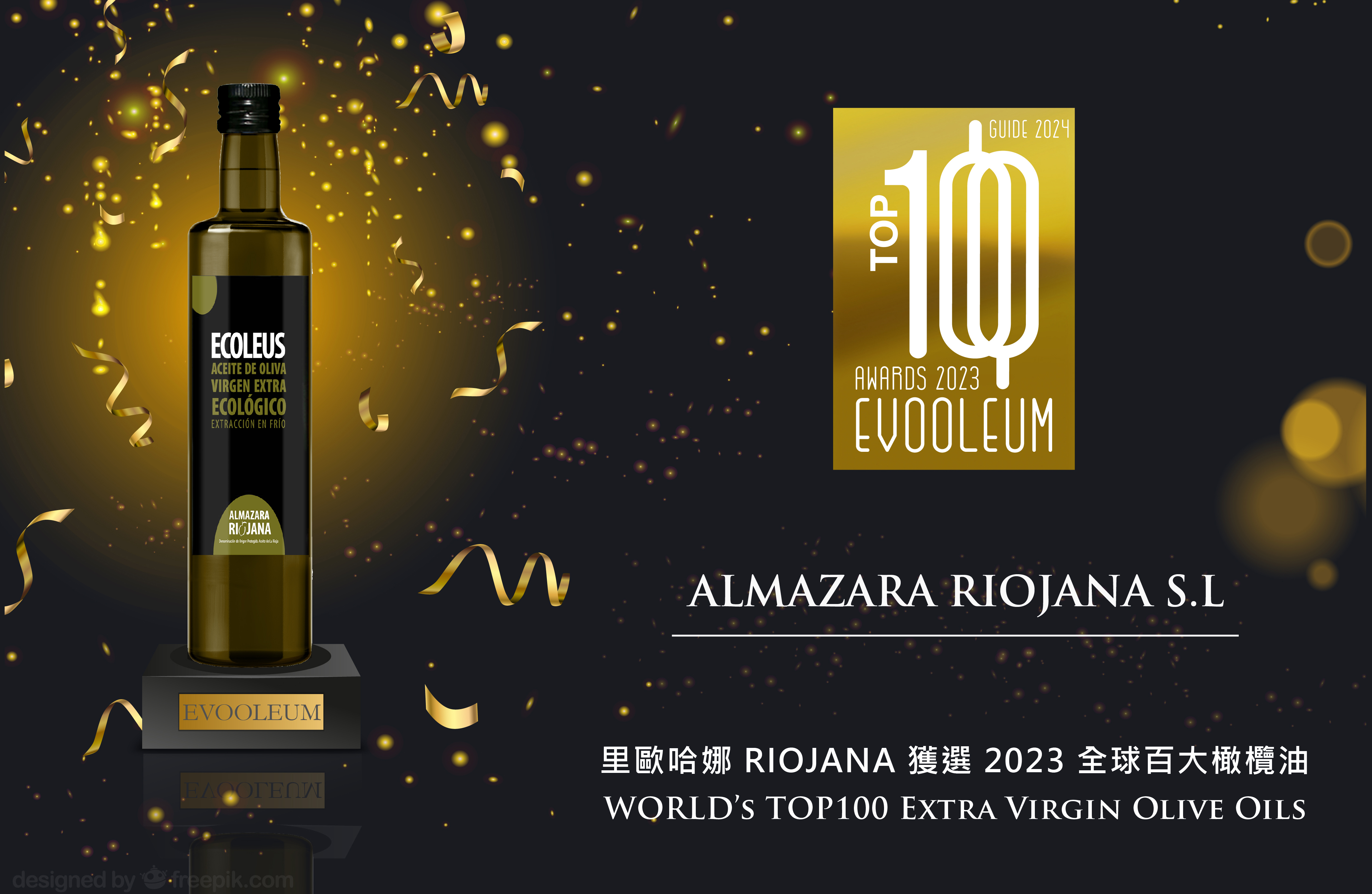 恭喜 里歐哈娜 獲選 2023 全球百大橄欖油 World Top100