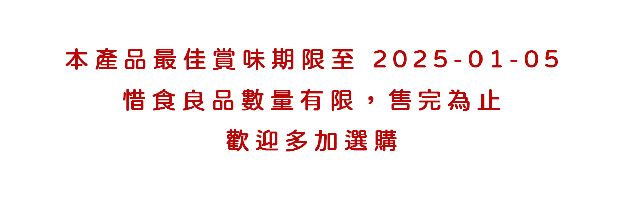 短效良品 - 橫幅說明