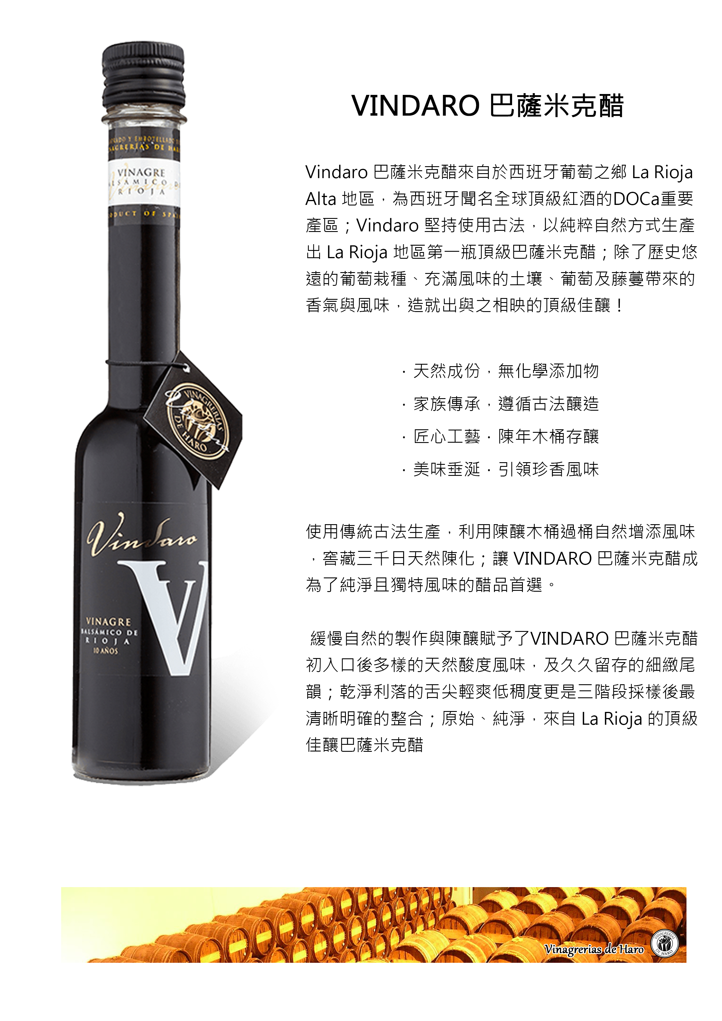 Vindaro 巴薩米克醋 Balsamico 10 years