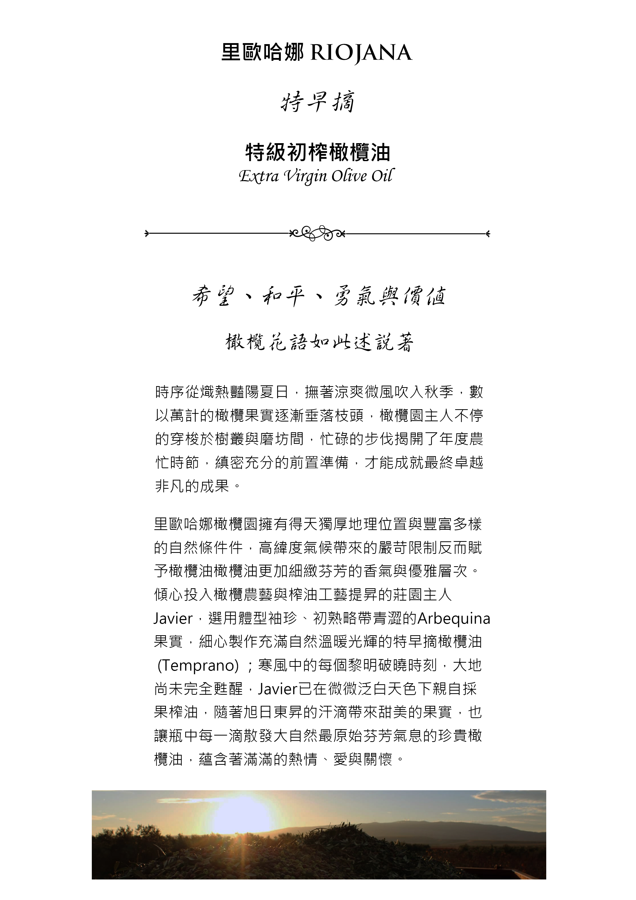 里歐哈娜橄欖油.jpg