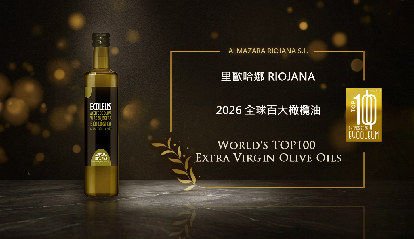 2026百大橄欖油