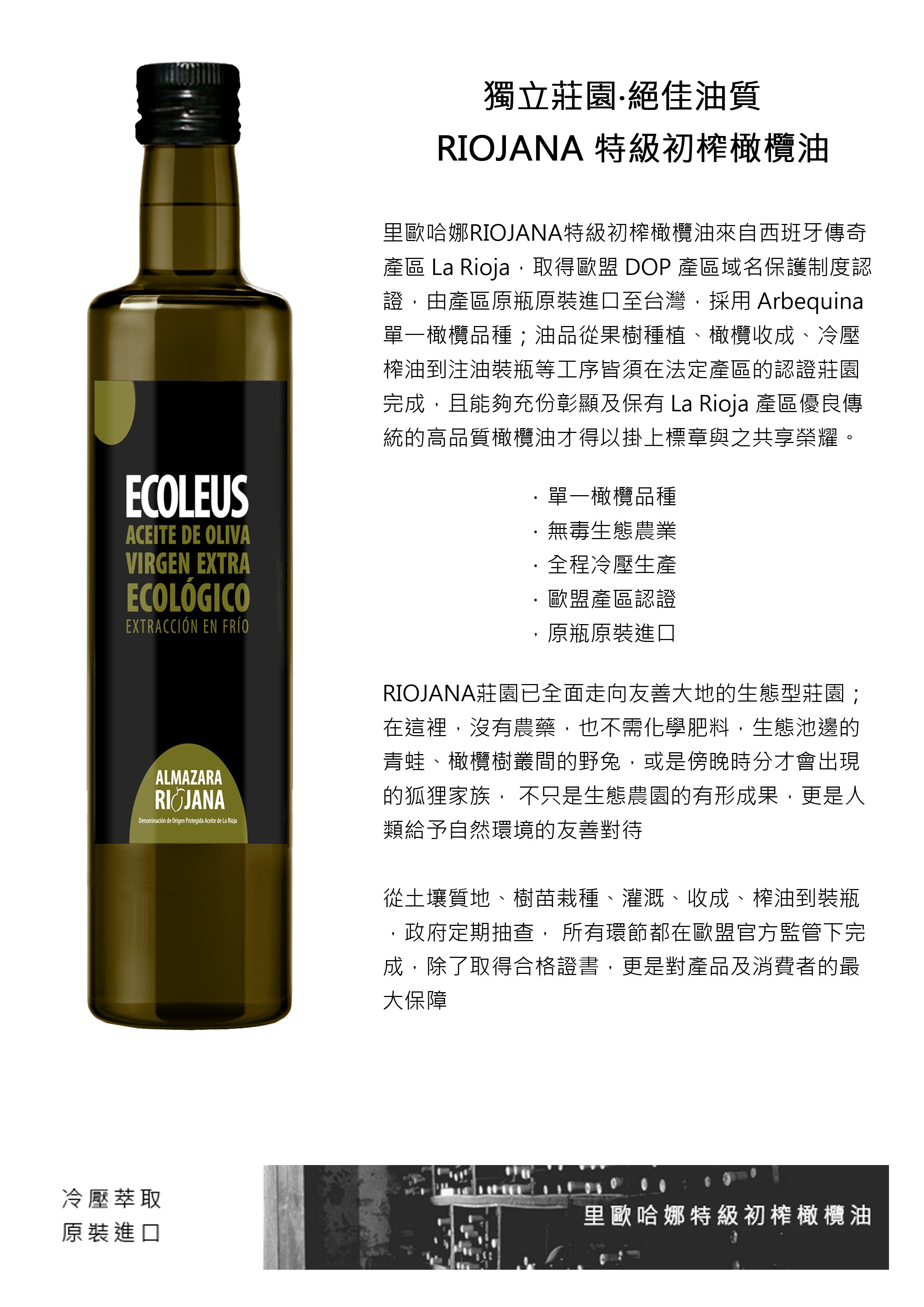 Riojana-里歐哈娜-冷壓橄欖油-EVOO