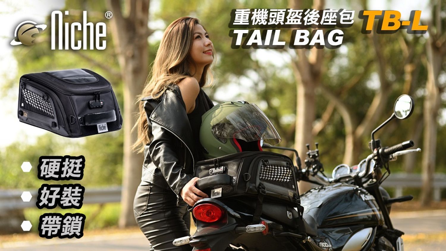 Niche 樂奇-摩托車專用包|工具收納袋與攜帶系統|都會行旅後背包與配件包 | 逐路 勁騎在我