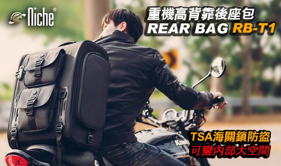 Niche 樂奇-摩托車專用包|工具收納袋與攜帶系統|都會行旅後背包與配件包 | 重機巡航旅行後座包