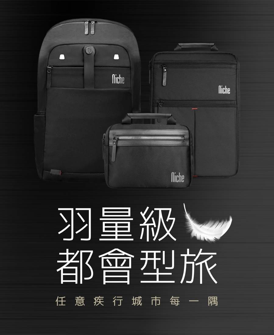  | Niche 樂奇｜內斂．而不平凡｜重機騎士專賣