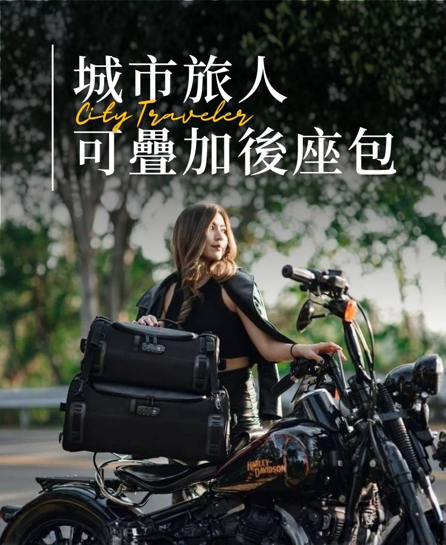  | Niche 樂奇｜內斂．而不平凡｜重機騎士專賣