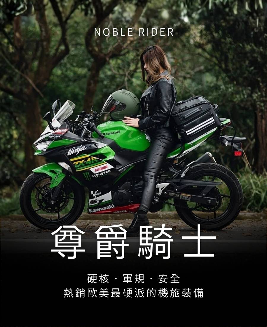  | Niche 樂奇｜內斂．而不平凡｜重機騎士專賣