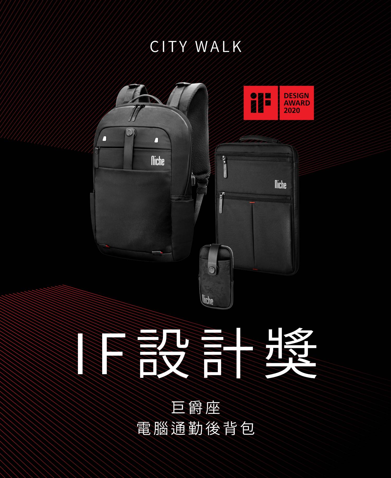  | Niche 樂奇｜內斂．而不平凡｜重機騎士專賣