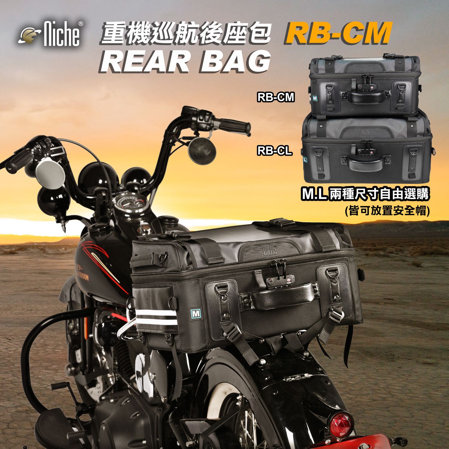 Niche 樂奇-摩托車專用包|工具收納袋與攜帶系統|都會行旅後背包與配件包 - 重機頭盔後座包 時尚帥氣