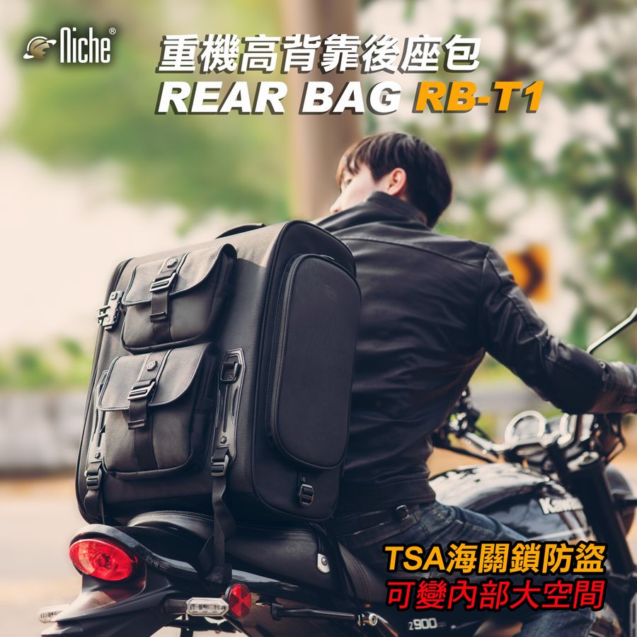 Niche 樂奇-摩托車專用包|工具收納袋與攜帶系統|都會行旅後背包與配件包 | 重機高靠背後座包 新品上市