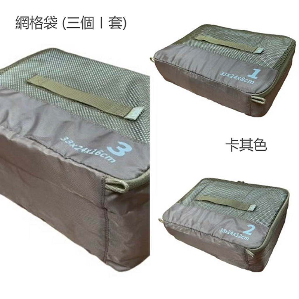 網格袋卡其ㄧ套500