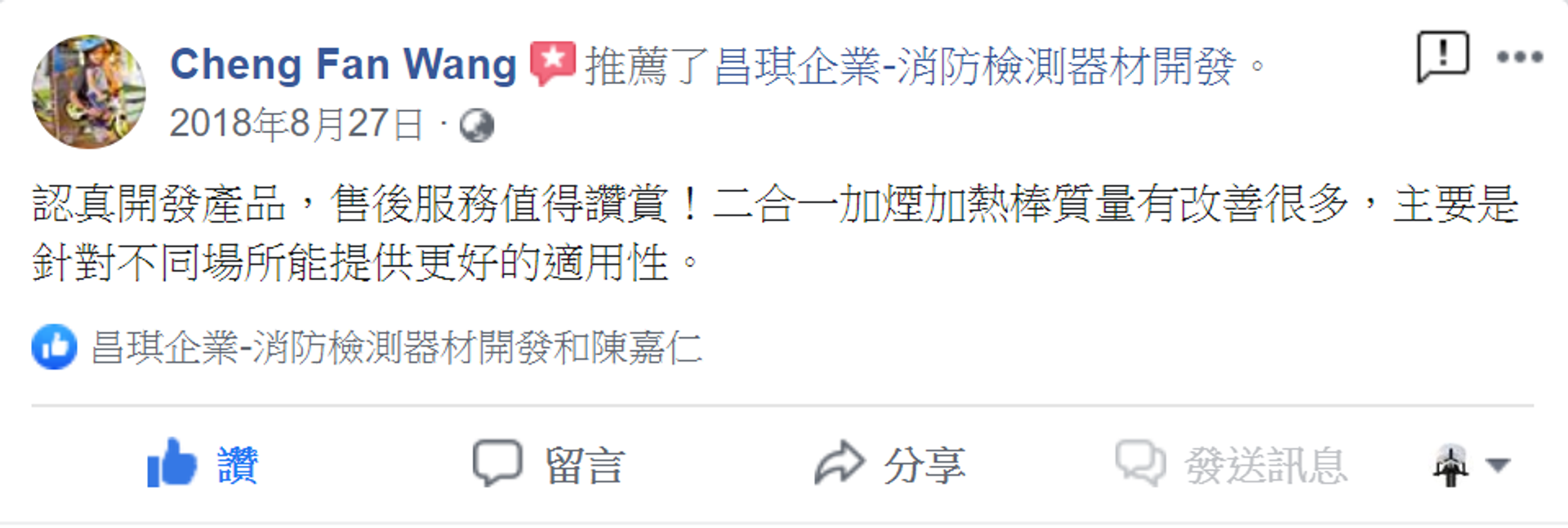 昌琪 消防檢測器材開發 - 