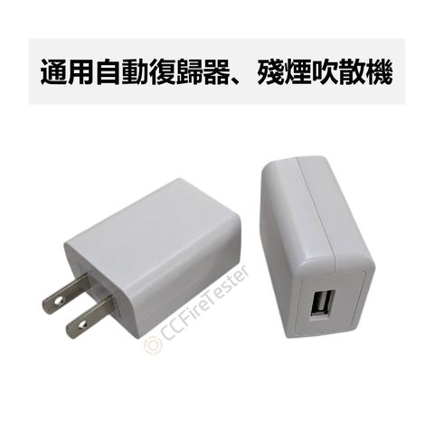 供電插頭