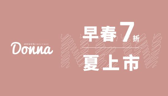 早春品享7折 | Donna韓國精品服飾