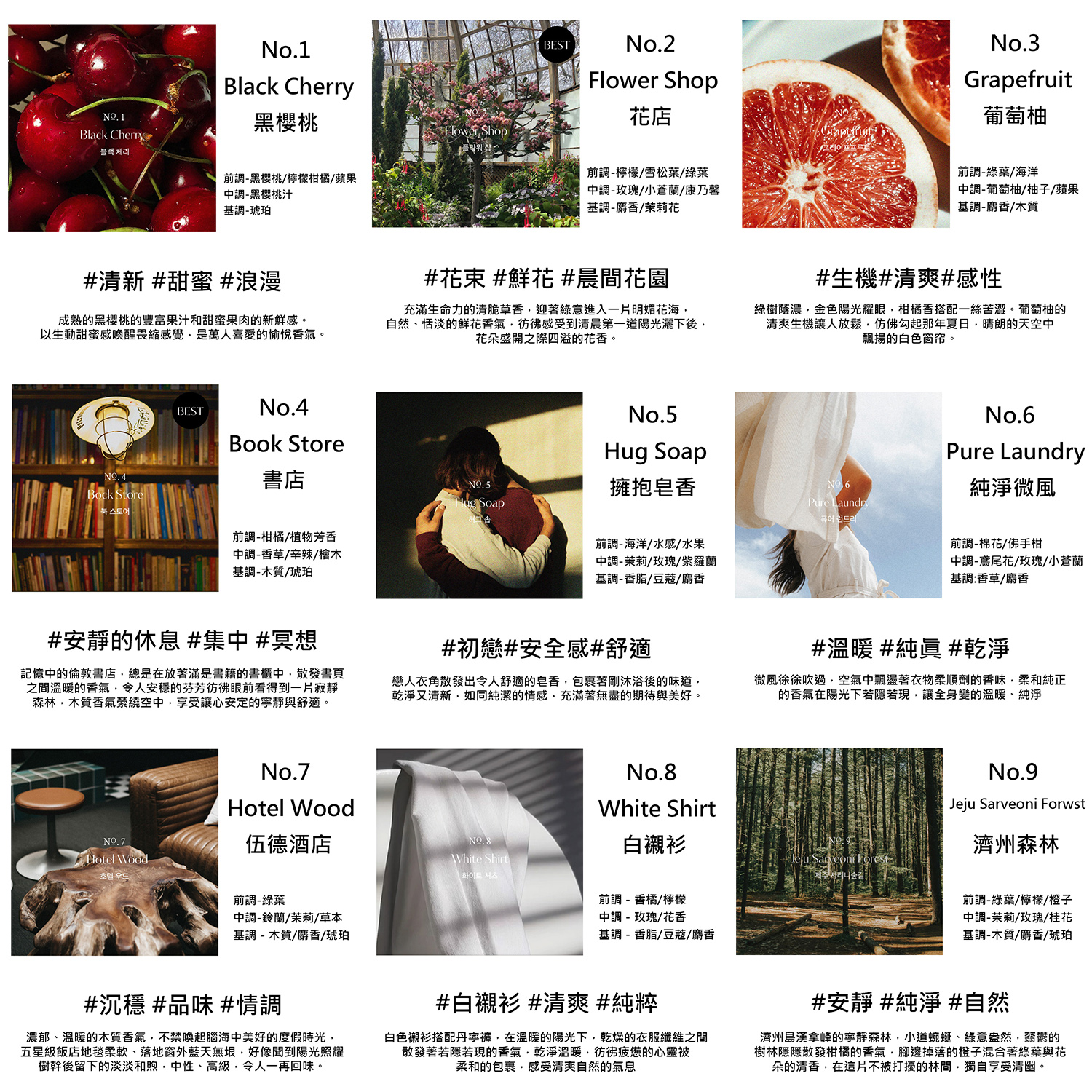 香味1-9