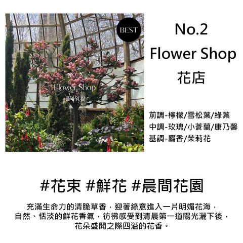 香味-2