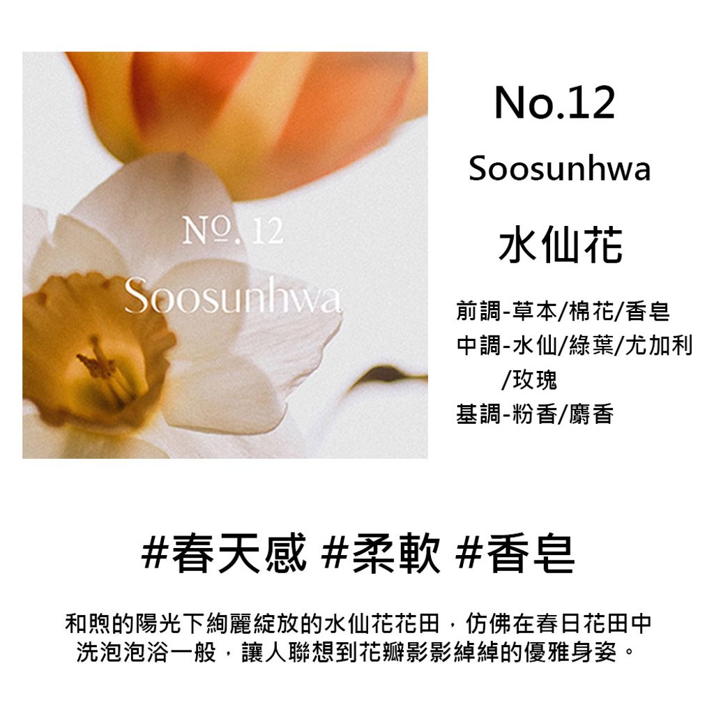 香味-12