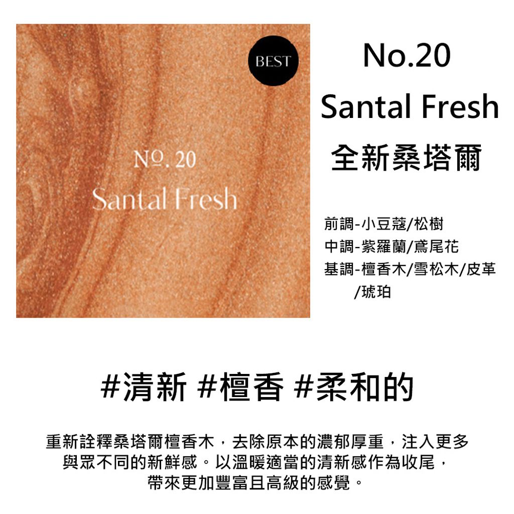 香味-20